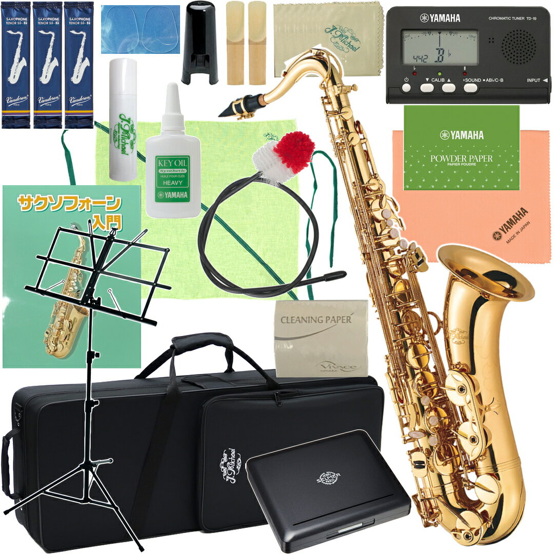 J Michael Jマイケル 3年保証 TN-900 テナーサックス ラッカー ゴールド 管楽器 セットE　以下対応不可 北海道 沖縄 離島 代引き 同梱