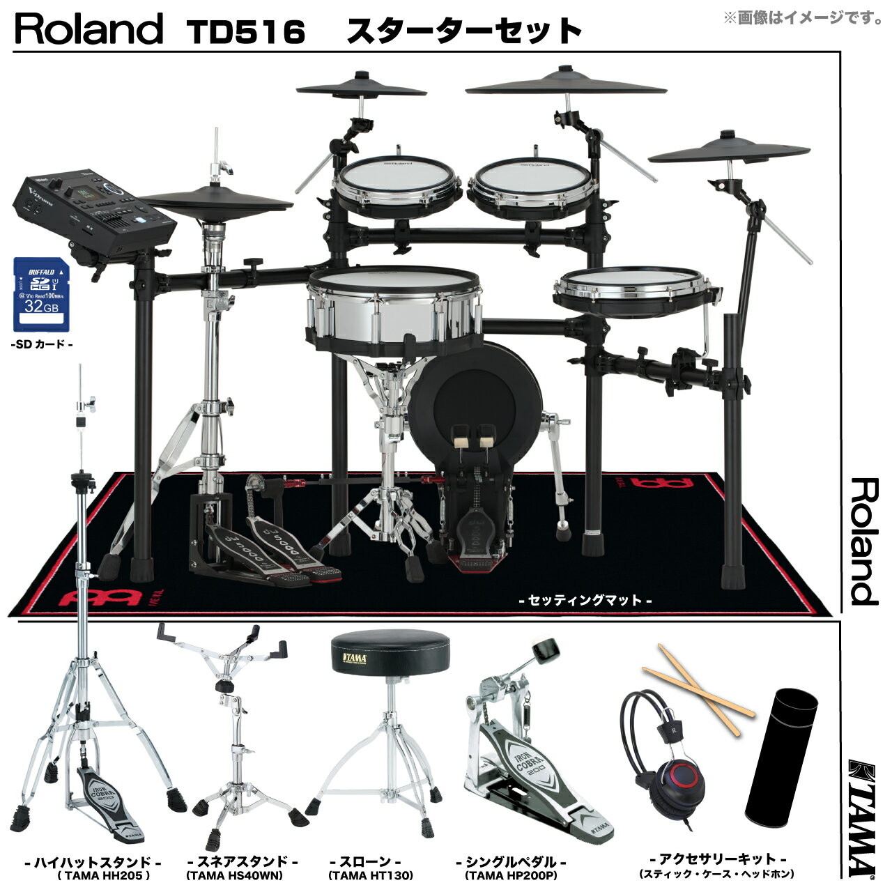 Roland ローランド 即納可能 TD516 TAMA シングルペダル セット電子ドラム エレドラ TD-516【TD516】【在庫有り 代引不可 】 ドラム メッシュ DTM 宅録 本格的 中級 静か 最新