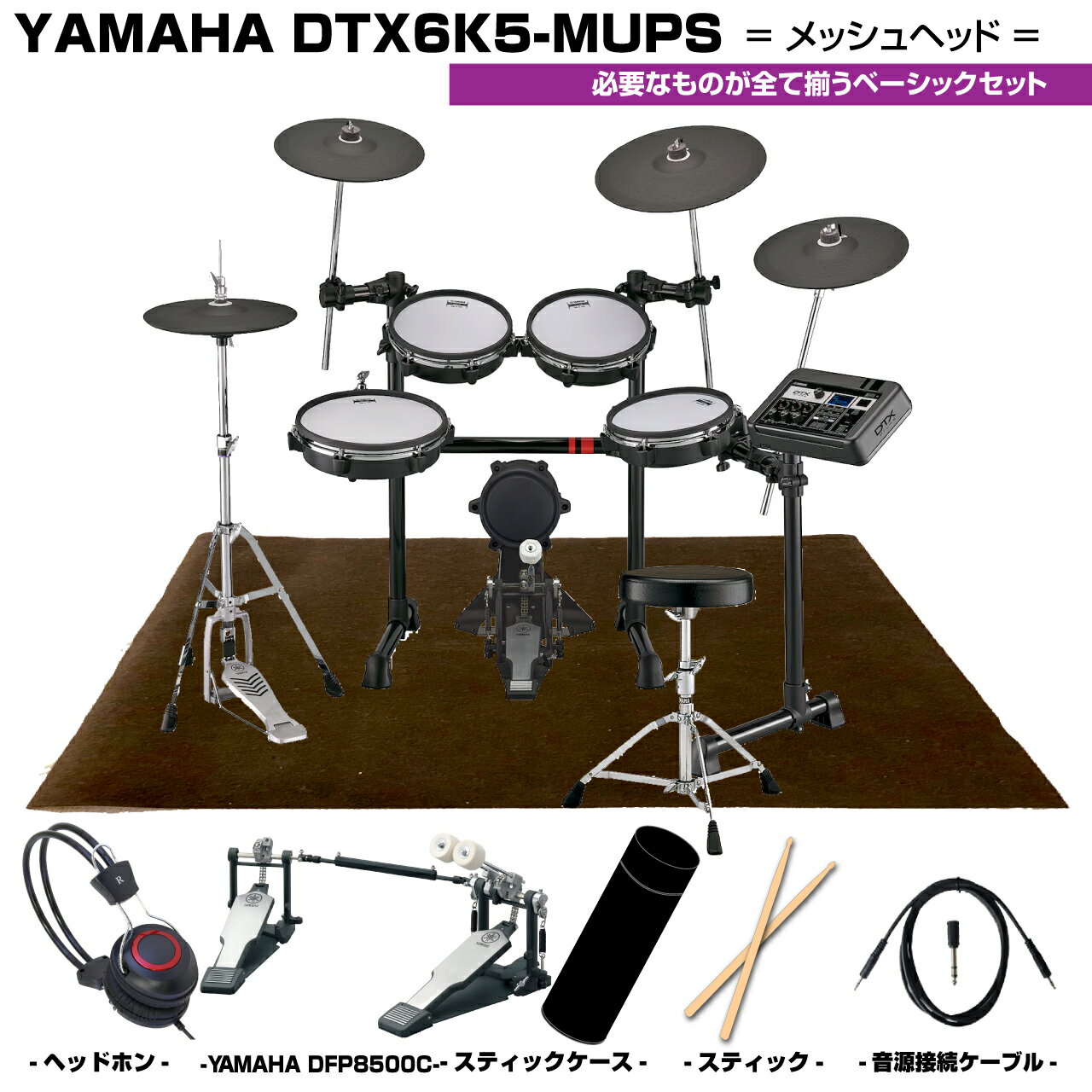 YAMAHA ��ޥ� DTX6K5-MUPS �١����å����å� ��ޥ����ĥ���ڥ��� ��DTX6K5-MUPS�ۡ� �Х�󥿥��� �����ޥå��� �߸�ͭ�� ��������إåɥۥ��դ� �� �Żҥɥ�� �ɥ�� �������� ���ճ� �ڲ��� ��å��� �ϥ��ϥå�