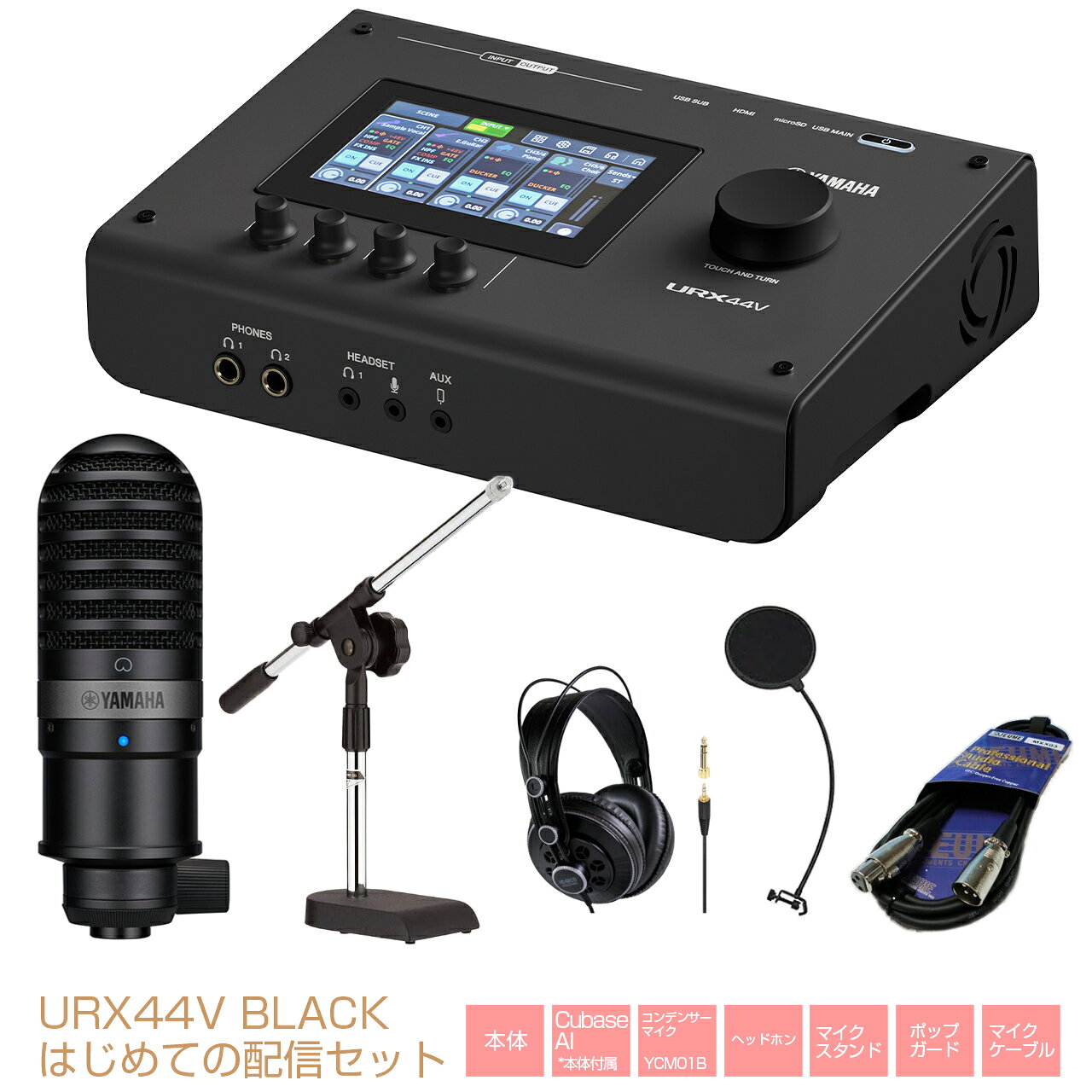 Audio Interface - YAMAHA ヤマハ URX44V B はじめての配信セット AUDIO I/O 配信 HDMI ビデオ DAW DTM ブラック