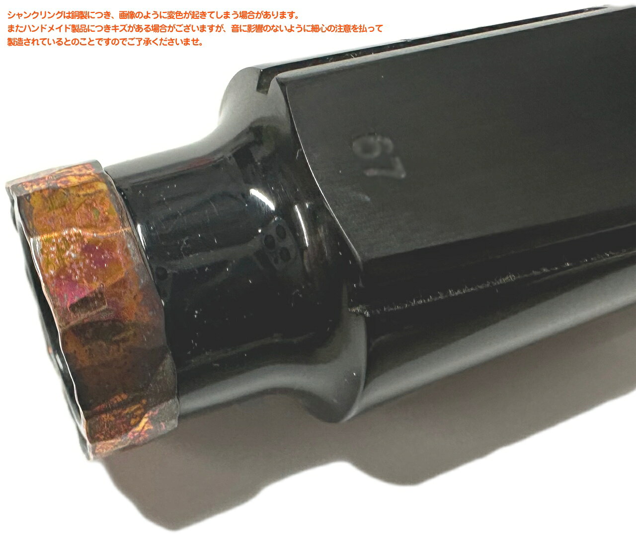 Gottsu ゴッツ ＃67 Sepia Tone HR 特注 Copper Shank Ring アルトサックス マウス...