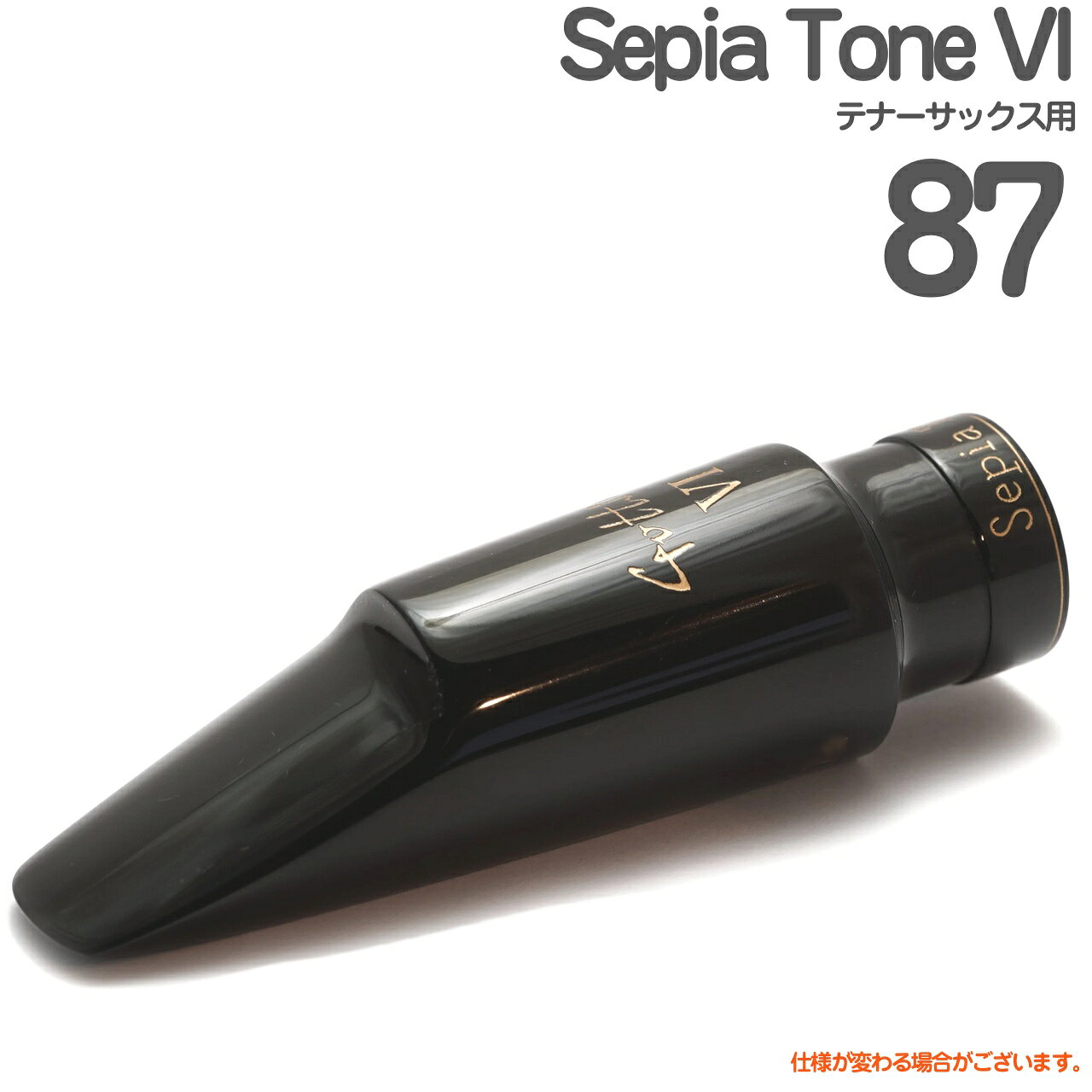 Gottsu ゴッツ ＃87 Sepia Tone VI テナーサックス マウスピース セピアトーンVI ハードラバー Tenor saxophone Mouthpiece 以下対応不可 北海道 沖縄 離島 日本製 Original Hand Crafted