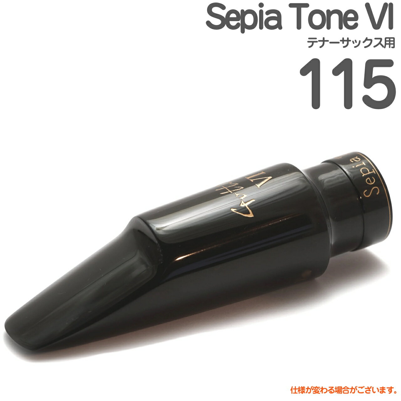 Gottsu ゴッツ ＃115 Sepia Tone VI テナーサックス マウスピース セピアトーンVI ハードラバー Tenor saxophone Mouthpiece 以下対応不可 北海道 沖縄 離島 日本製 Original Hand Crafted