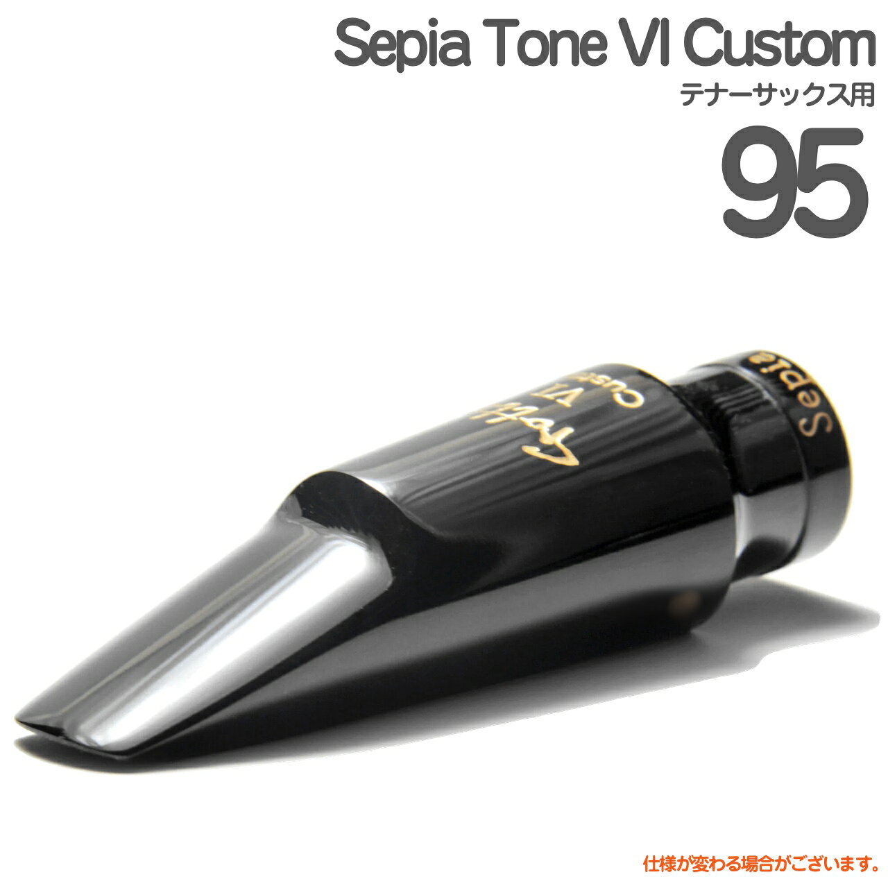【以下対応不可　北海道 沖縄 離島】 &nbsp;▼Sepia Tone VI Custom Sepia Tone VI Customは既存のVIよりも明るくて音量のあるモデルです。少ない息でも楽に音が出るようになっています。ジャズというよりはフュージョン向きで、メタルが苦手な方でもメタルのようなパワフルな音が出せます。 &nbsp;-Gottsu　後藤将彦氏コメント- このモデルはたくさんの方々、特にプロサックスプレーヤーからラバーのハイバッフルのマウスピースを作って欲しいという熱いご要望を受け、私も好奇心があったためSepia Tone VI Customを作りました。バリトンはVIをハイバッフルにしてロングシャンクにし、VIよりボディとレールは太めです。テナーは一から見直し、ハイバッフルだけどラージチェンバーで低音の音も出しやすくしました。アルトは中身のデザインはMetalHL2018とほぼ同じですが、素材が違うのでそれに合わせたプログラム調整をしており、外側のレールは太めにつくっています。 素材 : エボナイト ※素材は濃い茶色で添加物を入れていない上質なエボナイトです。 チェンバー形状：かまぼこ型（アルト）、丸形（バリトン、テナー） バッフル：ハイバッフル 音色と特徴：明るい、パワフル、メタルに負けないエッジとパワー スタイル：フュージョン、ジャズ、ポップス 推奨リード：天然素材のリード &nbsp; Gottsu mouthpieces　ゴッツ マウスピース ■楽器：Tenor saxophone テナーサクソフォン ■シリーズ：Sepia Tone VI Custom ■TIP OPENING ティップオープニング：95インチ 2.4mm ■本体素材：エボナイト ■チェンバー形状：丸形 ■バッフル：ハイバッフル ■音色と特徴：明るい、パワフル、メタルに負けないエッジとパワー ■スタイル：フュージョン、ジャズ、ポップス ■推奨リード：天然素材のリード※装着できないなどの返品/交換は一切できません。細かい仕様が画像と変わる場合がございます。 &nbsp;▼Sepia Tone VI Custom テナーサックス用のラインナップ(2026年3月時点)TIP OPENING　インチ mm 79　　2.0mm 83　　2.1mm 87　　2.2mm 90　　2.3mm 95　　2.4mm 100 　2.54mm 105 　2.67mm 110 　2.8mm 115 　2.92mm▼Gottsuとは メーカー曰く、Gottsuはサックスは人が歌うかのように聞こえる楽器だと思います。だからGottsuのマウスピースも人の声に近い倍音の出るマウスピースが特徴です。 創業者自身がサックス奏者であり市販のマウスピースに満足しなくなったことがきっかけで2005年に創業しました。 「世界一のマウスピースを作ること」を理念としており、素材の厳選から、設計、手作業による仕上げを全て自社工場で行っております。またGottsu独自の特殊調整技術「Gチューン」を全てのマウスピースに施すなどマウスピース制作に力を入れているメーカーです。 日本製のマウスピースですので海外製のメジャーブランドより知名度が低いですが知る人ぞ知る、ここ最近じわじわ人気が出てきているブランドのように思います。 &nbsp; &nbsp;