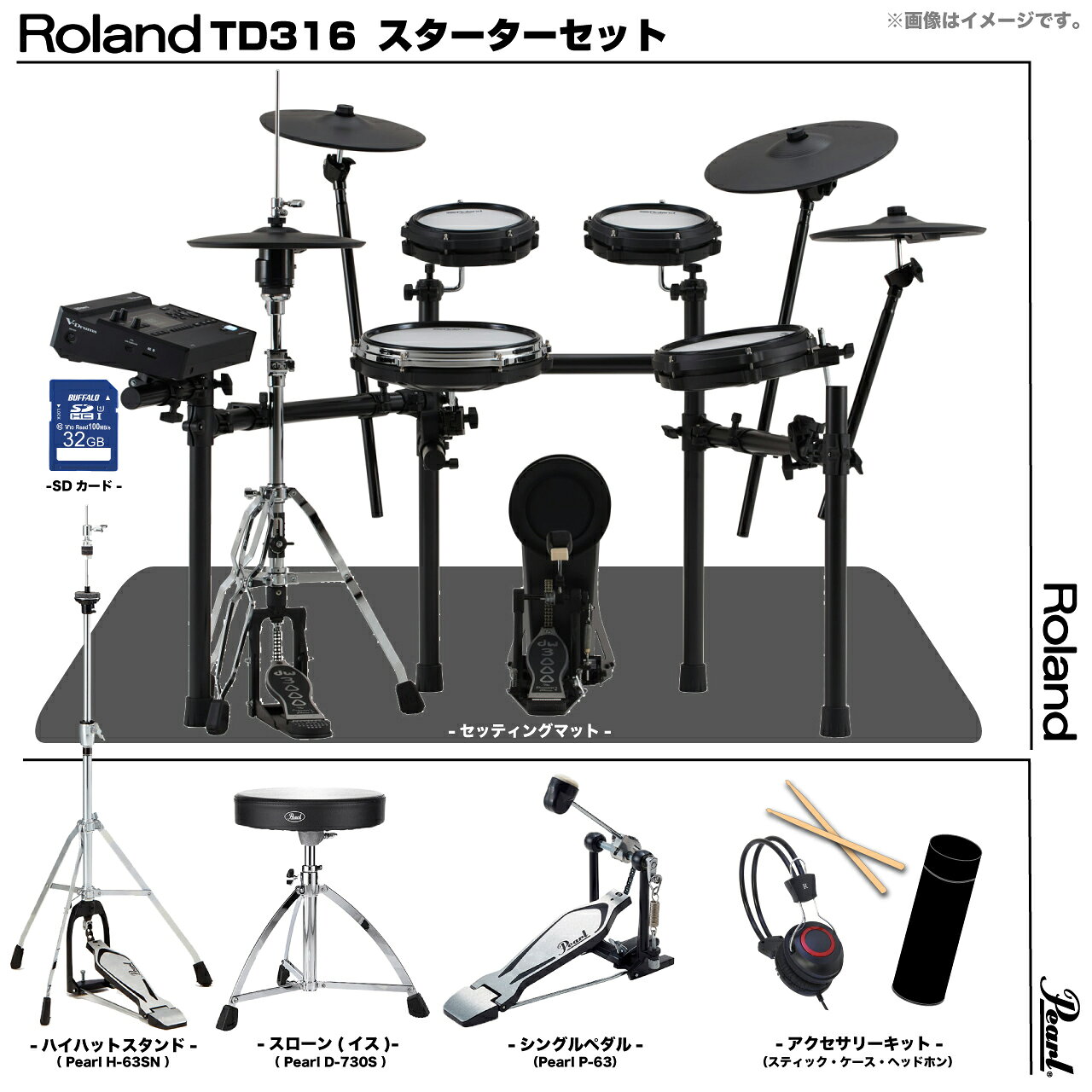 Roland ローランド TD316 スターターセット Pearl シングル MDS-COM2 アウトレット 【TD316】【 お手入れセット付 在庫有り 音楽生活応援特価 タイムセール 】 ドラム エレドラ 電子ドラム 自宅 静か 練習 録音 軽音 バンド