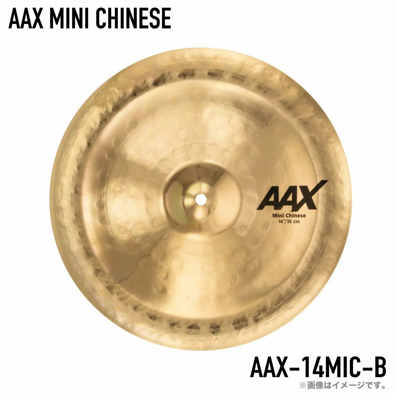 Sabian - SABIAN セイビアン AAX MINI CHINESE AAX-14MIC-B【AAX-14MIC-B】【 5月11日時点メーカー在庫あり 】 シンバル ミニチャイナ チャイナ エフェクト