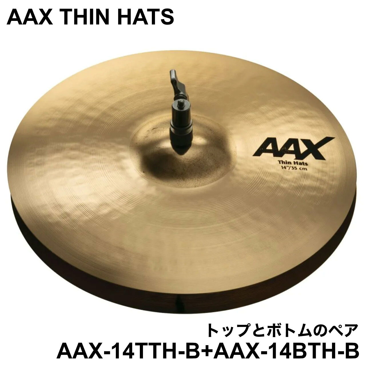 Other - SABIAN セイビアン AAX THIN HATS AAX-14TH-B + AAX-14BH-B トップとボトムのペア【AAX-14TH-B AAX-14BH-B】 シンバル ハイハット
