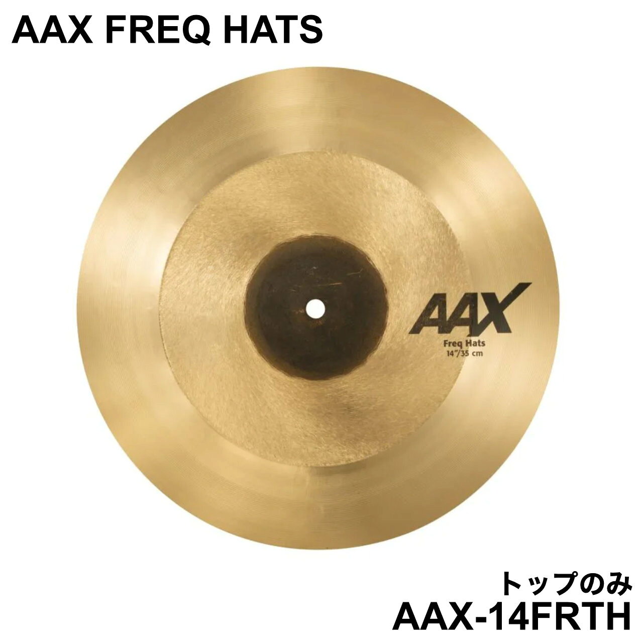 Sabian - SABIAN セイビアン AAX FREQ HATS AAX-14FRTH Top トップのみ【AAX-14FRTH】 シンバル ハイハット