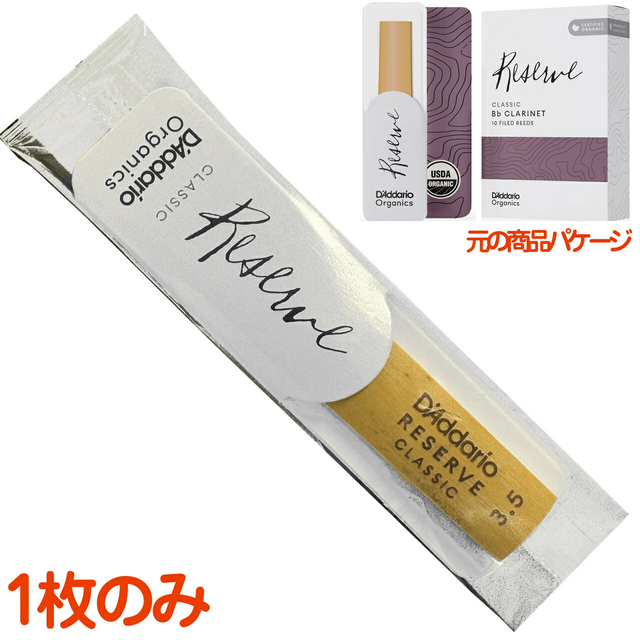  D'Addario Woodwinds ダダリオ ウッドウィンズ レゼルヴ クラシック B♭ クラリネット リード 3.5 バラ 1枚 clarinet Reserve 3-1/2　以下対応不可 北海道 沖縄 離島 代引き