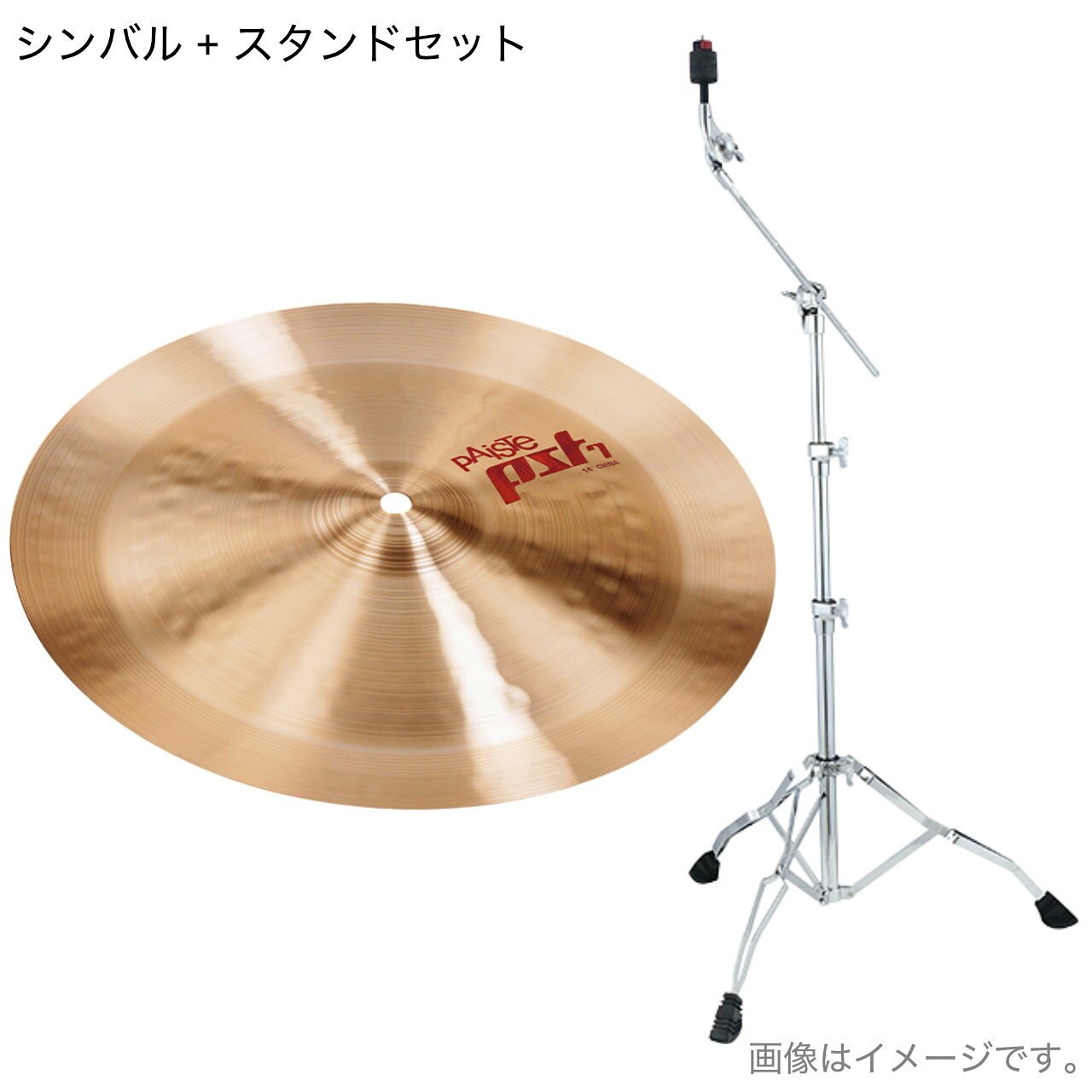 PAISTEスイス工場で生産されるクリアなサウンド ■メーカー：PAISTE（パイステ） ■シリーズ：PST7 ■タイプ　：チャイナ ■サイズ　：14インチ ＜シリーズ説明＞ PST7は手頃な価格で、高品質のサウンドをデザインしました。&rdquo;2002&Prime;が好きなドラマーのために、手頃な価格のラインとして追加されました。伝統的なサウンド、ルックス、フィーリングを持った2002シリーズに由来のCuSn8ブロンズを採用。その独特の伝統的な外観と仕上げを実現するために、スイスの自社工場で手工職人によって旋盤加工されています。パイステの精密なスイス工場での製造は、暖かく、全体としてクリアなサウンドを持っています。3つの重量クラス、light/thin、medium、heavyをラインナップ、PST7は広く異なる音楽スタイルをカバーします。 &nbsp; ※メーカー欠品中の場合は納期にお時間をいただきます。詳しい納期につきましてはお問い合わせくださいませ。 &nbsp; 【セット内容】 シンバル本体　 　x1 ブームスタンド TAMA HC43BWN　x1 &nbsp; &nbsp; ■上記製品仕様は2026年6月時点のものです。■ ※製品の仕様及びデザインは予告なく変更される場合があります。 ※多数のサイトに掲載しております。ご注文のタイミングによりご用意できない場合がございます。あらかじめご了承くださいませ。 随時更新するよう努めてはおりますが、最新状況は常に変動するため合わせてメーカーでもご確認下さい。 &nbsp; &nbsp;