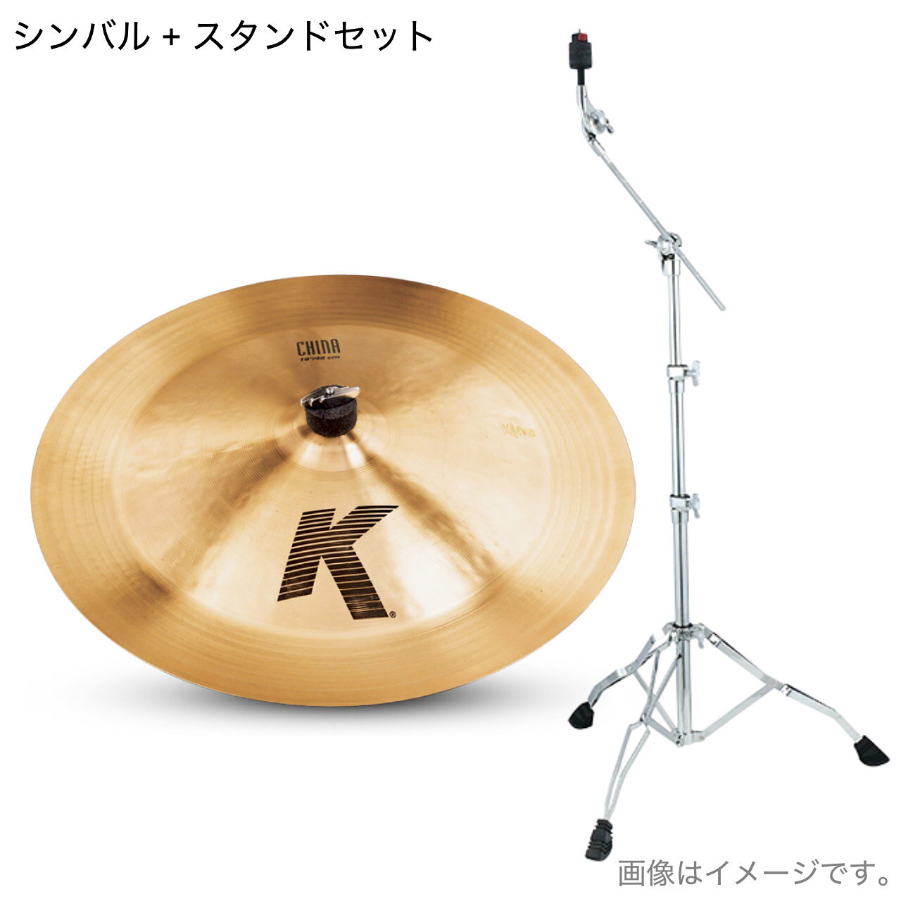 エキゾチックなチャイナサウンドの中でもメロウ（落ち着いた）な音色。響きはダークでローピッチ。【 K Zildjian 】 Dark Warm + Expressive 豊かな響きと表現力 19世紀のトルコでの誕生以来、世界中でドラマーの創造性をかきたせ続けるシリーズ。入念なハンマリングとレイジング加工が幅広い音域でのハイとローの響きをブレンドする。優しくも、激しくも、その響きはアーティストの意のままに。 &nbsp; 【主な仕様】 ・サイズ: 19" 48cm ・ウエイト : Thin ・SC:NKZLCHB19 ・SKU： K0885 ・Low Pitch ・Size: 19" ・Short Sustain ・Cymbal Type: Special Effects ・Loud Volume ・Thin Weight ・Skill Level(s): Advanced, Beginner, Intermediate, Professional 【セット内容】 シンバル本体　 　x1 ブームスタンド TAMA&nbsp;HC43BWN　x1 &nbsp; &nbsp; ■上記製品仕様は2023年10月時点のものです。■ ※製品の仕様及びデザインは予告なく変更される場合があります。 ※多数のサイトに掲載しております。ご注文のタイミングによりご用意できない場合がございます。あらかじめご了承くださいませ。 随時更新するよう努めてはおりますが、最新状況は常に変動するため合わせてメーカーでもご確認下さい。 &nbsp; &nbsp;　