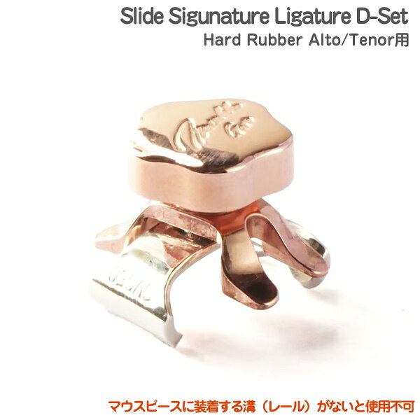 Gottsu ゴッツ Slide Signature Ligature D-set スライドシグネチャーリガチャー ...