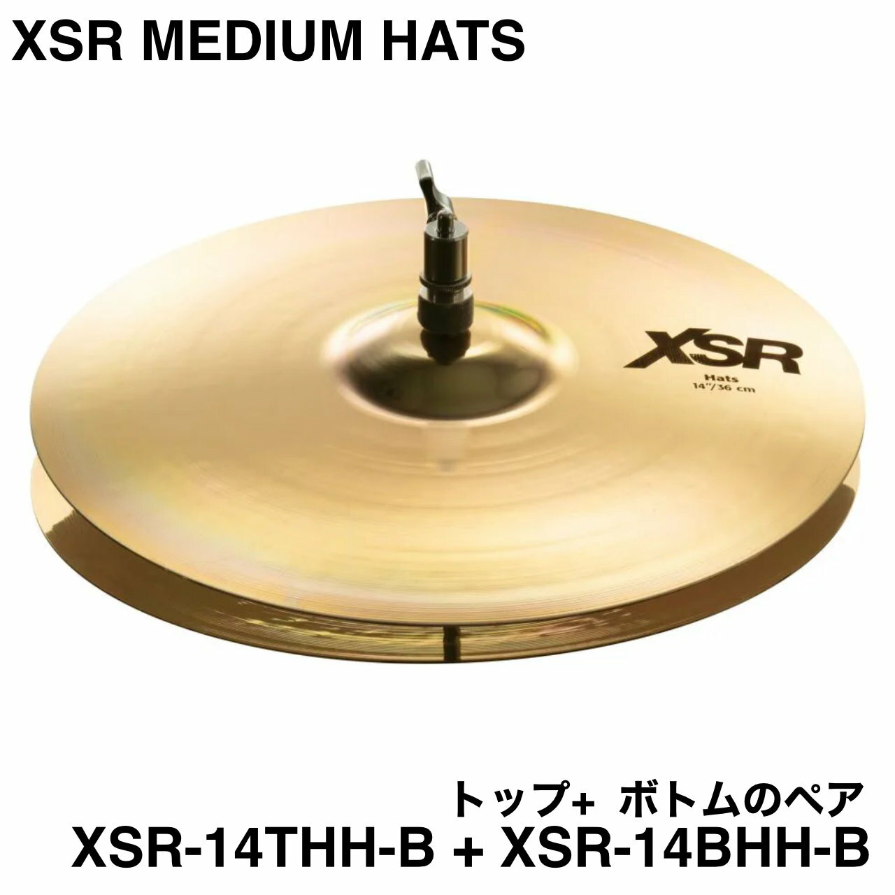 Sabian - SABIAN セイビアン XSR MEDIUM HATS XSR-14BHH-B + XSR-14THH-B トップとボトムのペア【XSR-14BHH-B XSR-14THH-B 】 ドラム シンバル ハイハット ミディアム