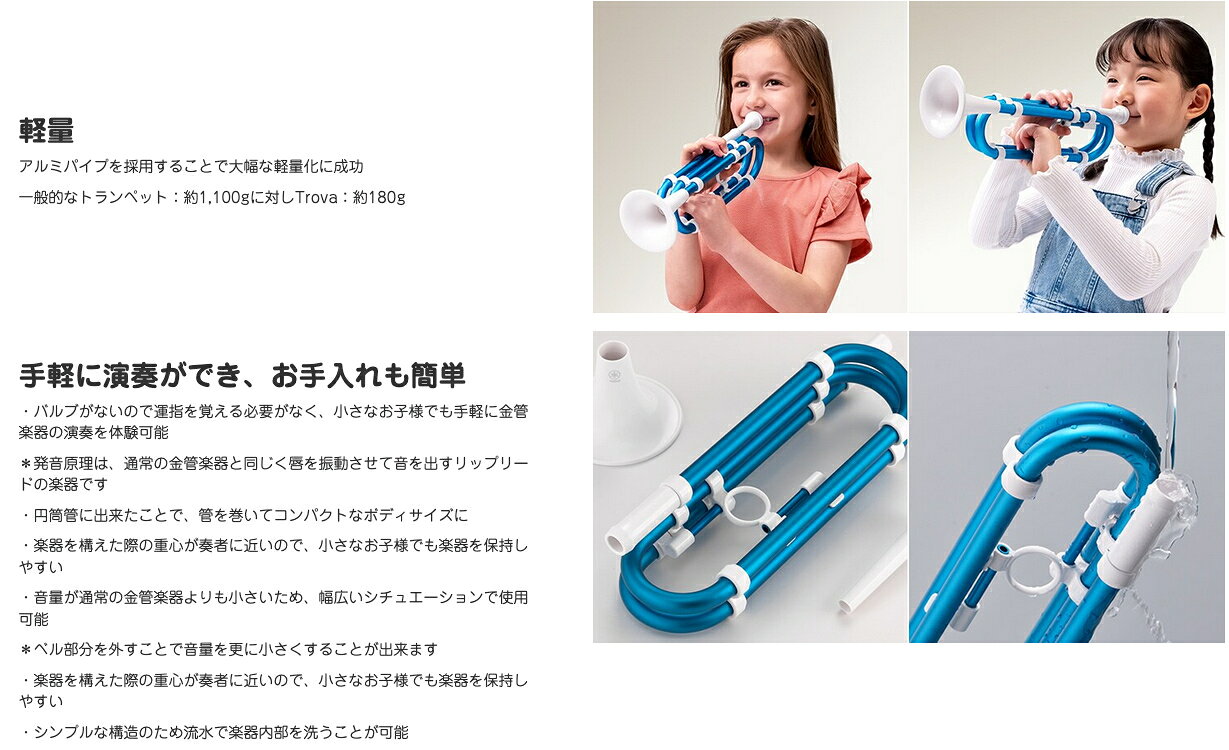 YAMAHA ヤマハ YTL-110 トローヴァ カジュアル管楽器 マウスピース付き アルミニウ...