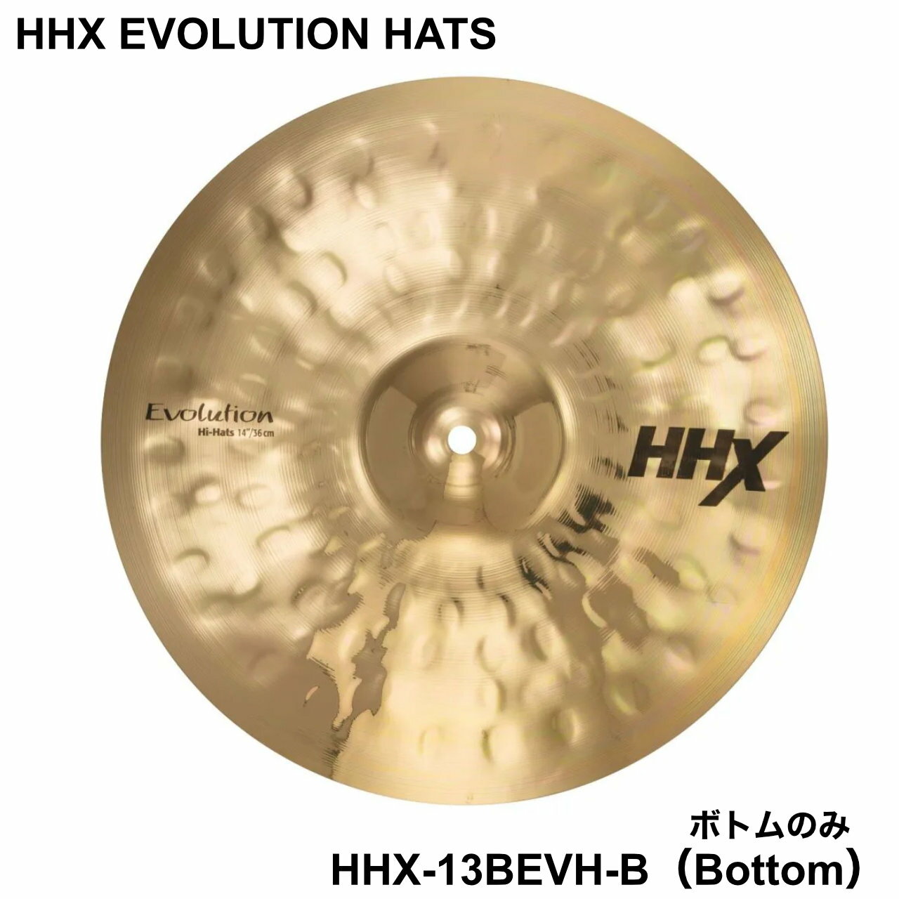 Other - SABIAN セイビアン HHX EVOLUTION HATS HHX-13BEVH-B Bottom ボトムのみ【HHX-13BEVH-B】 ドラム シンバル ハイハット エボリューション