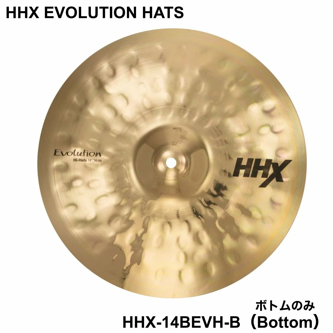 Other - SABIAN セイビアン HHX EVOLUTION HATS HHX-14BEVH-B Bottom ボトムのみ【HHX-14BEVH-B】【 5月11日時点メーカー在庫あり 】 ドラム シンバル ハイハット エボリューション