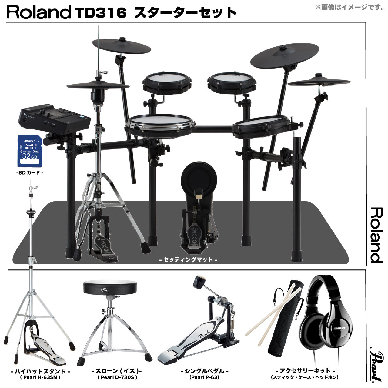 Roland ローランド 即納可能 TD316 スターターセット Pearl シングル TD-316 SHURE SRH240A【TD316】【 タイムセール お手入れセット付 在庫有り 】 ドラム エレドラ 電子ドラム 自宅 静か 練習 録音 軽音 バンド