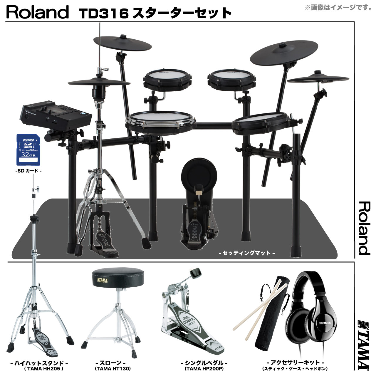 Roland ローランド 即納可能 TD316 スターターセット TAMA シングル TD-316 SHURE SRH240A【TD316】【 タイムセール お手入れセット付 在庫有り 】 ドラム エレドラ 電子ドラム 自宅 静か 練習 録音 軽音 バンド