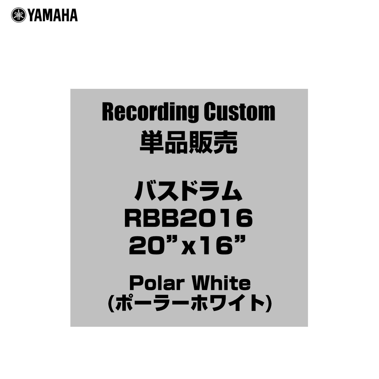 YAMAHA ヤマハ Recording Custom RBB2016 PWH 20