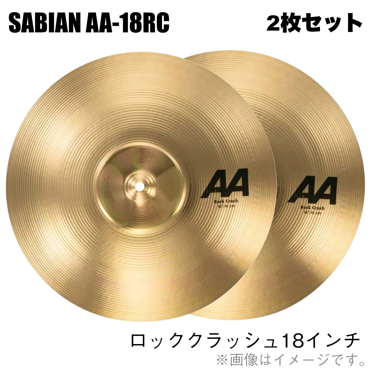 ハイピッチで厚みのある音色。アタック、パワー、サスティーンをバランスよく発揮。 【サイズ】 18インチ　x2枚 【ウェイト】 Medium Heavy &nbsp; ライブハウス/スタジオなどでも定番のシンバルです！ &nbsp; &nbsp; 【AAシリーズ特徴】■ Vintage &times; Bright AAシリーズのサウンドキャラクターは、ブライトでラウド。キメ細かなマシンハンマリングとカーブのきついアーチタイプの形状によって明るい音色でパワフルな鳴りを発揮。あらゆるシチュエーションで存在感のある安定したサウンドを発揮。 ※【 BIG &amp; UGLY COLLECTION 】 ダーク＆ドライのサウンドコンセプト、そして複雑な倍音構成で多彩な音色を奏でるモデル。■ "AA SERIES" 材質／B20 BRONZE［CAST BRONZE］80%Copper + 20%Tin + Trace of Silver 「B20ブロンズ」は、銅（80%）＆スズ（20%）に少量の銀をちりばめた合金で、キャストシンバルとはその合金を溶かし、1枚1枚、型に入れ成形されます。 キャストシンバルのサウンドは、芯があり、中低域や倍音が豊かで複雑な響きを持った、深みのある音色が特徴です。■ "AA SERIES" ／カップ(ベル) ノーマル（レイジング・ベル） サウンド特性は、ノーマル・キャラクター。■ "AA SERIES" ／ プロファイル（断面形状） ハイ・プロファイル（アーチタイプ） サウンド特性は、ブライト、ハイピッチ。■ "AA SERIES" ／ ハンマリング （サイズ） ・スモールピン・マシンハンマリング 　サウンド特性は、緻密な振動伝達で、スローレスポンス、デリケート。 ・ハンマリングパターン／レギュラー（規則的） 　サウンド特性は、効率的な振動伝達／ブライト、パワフル。■ "AA SERIES" ／ レイジング （音溝） ワイドブレイド 幅広の刃で深く広めの間隔で溝切りを行う。サウンド特性は、硬く、ハイピッチで、音程変化多く、デリケート。 &nbsp; ■上記製品仕様は2026年7月時点のものです。■ ※製品の仕様及びデザインは予告なく変更される場合があります。 ※多数のサイトに掲載しております。ご注文のタイミングによりご用意できない場合がございます。あらかじめご了承くださいませ。 随時更新するよう努めてはおりますが、最新状況は常に変動するため合わせてメーカーでもご確認下さい。 &nbsp;