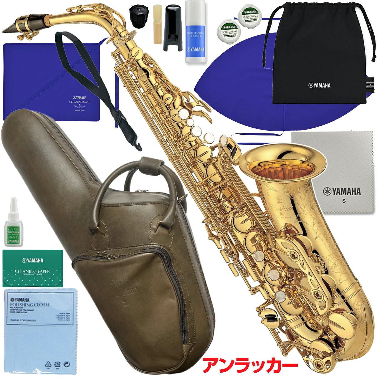 YAMAHA ヤマハ YAS-82ZUL アルトサックス アンラッカー カスタムZ Gottsu セットA　以下は対応不可 北海道 沖縄 離島 代引き