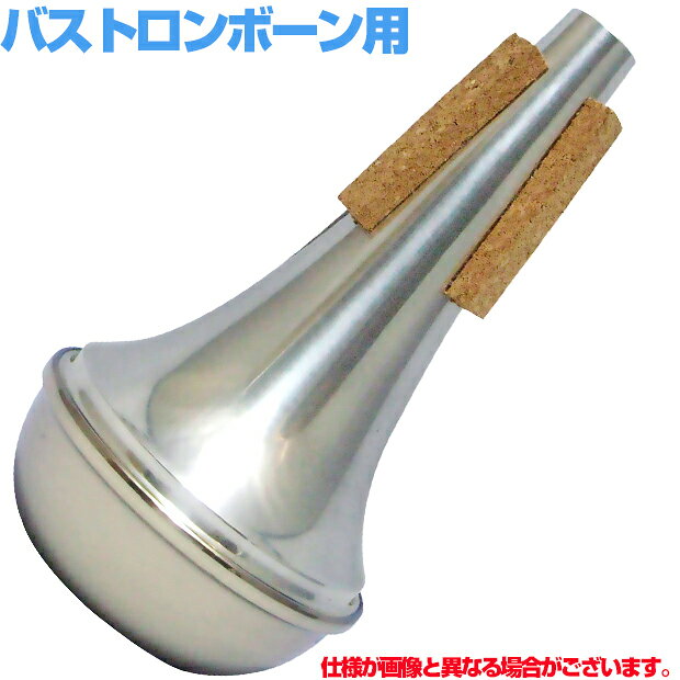 TOM CROWN トムクラウン バストロンボーン ストレート ミュート アルミ BT オール...