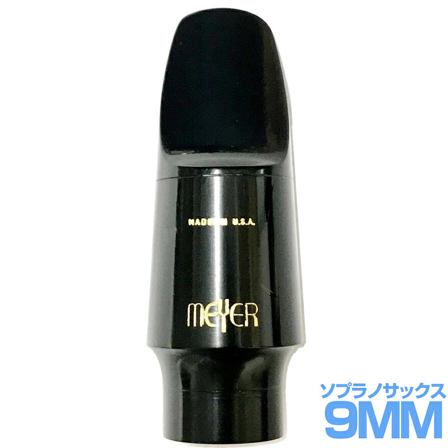 MEYER メイヤー 9MM ソプラノサックス ハードラバー マウスピース ミディアムフェ...