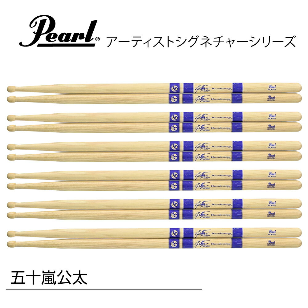 Pearl ( パール ) 151H/2 五十嵐公太モデル [1BOX/6ペア] DRUM STICKS【151H/2】 ドラム スティック アーティスト シグネチャー