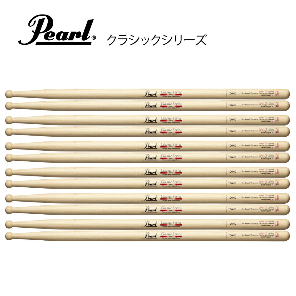 PEARL CLASSIC SERIES 太めのスティックでパワーが出しやすく、球状のチップで、粒立ちのよい常に安定したサウンドが出せるモデル。 適度なしなりでスティックでは最もポピュラーなヒッコリー材を使用。 ■シリーズ ：&nbsp;&nbsp; &nbsp;クラシックシリーズ ■品番 &nbsp;&nbsp; &nbsp;：106HC ■サイズ &nbsp;&nbsp; &nbsp;：15 x 405mm ■材質 &nbsp;&nbsp; &nbsp;：Hickory ■チップ &nbsp;&nbsp; &nbsp;：Round ■テーパー &nbsp;&nbsp; &nbsp;：短い ■太さ &nbsp;&nbsp; &nbsp;：太い ■長さ &nbsp;&nbsp; &nbsp;：標準 ■フィニッシュ ：クリア・ラッカー &nbsp; &nbsp; ※ 木製の製品の為、木目や色合いなどに個体差があります。予めご了承ください。 ※ デザインは予告なく変更される場合があります。 &nbsp; &nbsp; ■上記製品仕様は2022年6月時点のものです。■ ※製品の仕様及びデザインは予告なく変更される場合があります。 ※多数のサイトに掲載しております。ご注文のタイミングによりご用意できない場合がございます。あらかじめご了承くださいませ。 随時更新するよう努めてはおりますが、最新状況は常に変動するため合わせてメーカーでもご確認下さい。 &nbsp; &nbsp;　