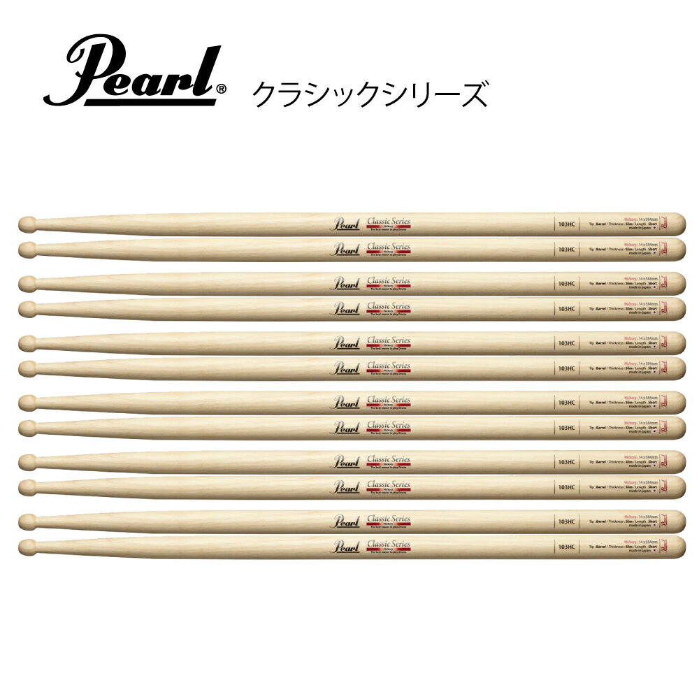 Pearl ( パール ) 103HC [1BOX/6ペア] DRUM STICKS【103HC】 ドラム スティック