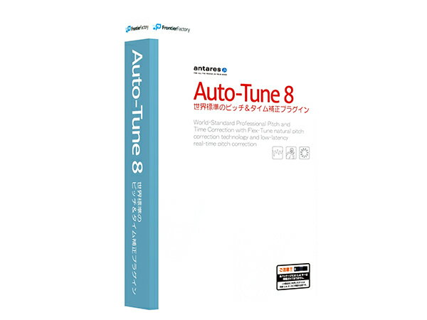 Antares　(　アンタレス　)　Auto-Tune　8【ATAT8IH111】　◆　【正規代理店取扱い】【ピッチ補正】【プラグイン】【DAW】【DTM】
