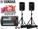 YAMAHA ( ヤマハ ) ケースプレゼント中 ! STAGEPAS400BT スピーカースタンド(K306B/ペア) セット ◆ PAシステム ( PAセット ) ［ 送料無料 ］ステージパス400BT