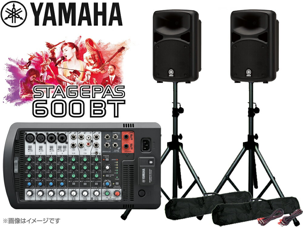 YAMAHA ( ヤマハ ) STAGEPAS600BT スピーカースタンド(K306B/ペア) セット ◆ PAシステム ( PAセット )【SPスタンドをシルバーカラーに変更中 】 ステージパス600BT