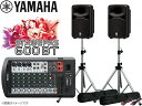 YAMAHA ( ヤマハ ) STAGEPAS600BT スピーカースタンド(K306S/ペア) セット ◆ PAシステム ( PAセット ) ステージパス600BT