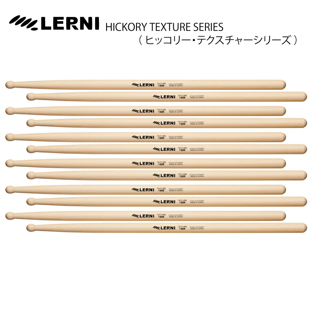 LERNI DRUM STICK S-150RW [1BOX/6ペア] DRUM STICK【S-150RW】【在庫有り 】 ドラム スティック