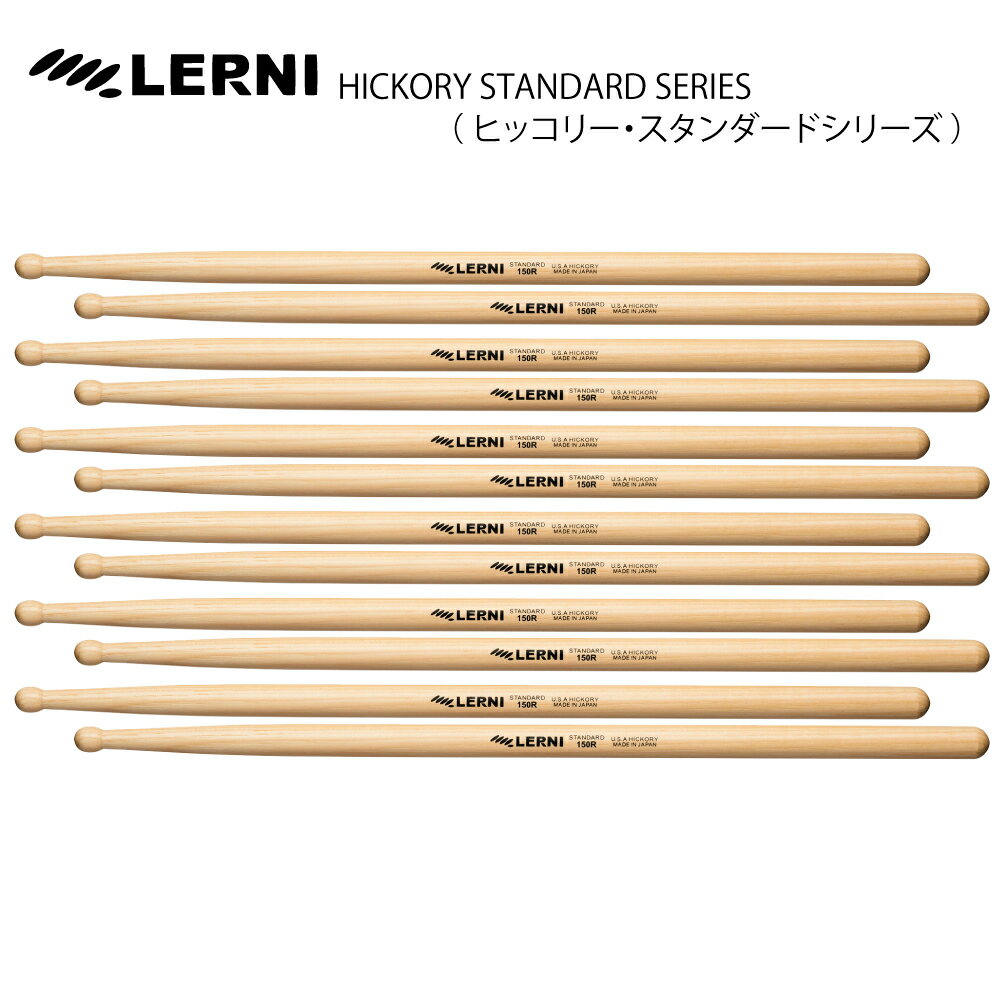 &nbsp;&nbsp;◆ LERNI DRUM STICK &nbsp;&nbsp; ヒッコリースタンダード シリーズ &nbsp;LERNI DRUM STICKは、厳選された良質な木材を、加工から仕上げまで日本国内の工場で熟練の職人の手によって製造されているスティックです。 木材の選別、仕上げの滑らかさなど日本人の職人気質が感じられます。 良質な北米産ヒッコリー材を使用し、薄めのラッカー仕上げをしたシリーズです。 滑り止め効果のあるワックスを最終仕上げで塗布してあります。 &nbsp;&nbsp;◆ 型番 &nbsp; H-150RW [1BOX/6ペア] &nbsp;◆ サイズ &nbsp;406mm x 15mm &nbsp;◆ 素材 USA ヒッコリー　ウッドチップ &nbsp;◆ 塗装 STANDARD FINISH　（ラッカー塗装） &nbsp;◆ 備考 140AWを13mm長くしたモデル。重心は140AWよりもややチップ側でパワー感のあるサウンド。 ※ 木製の製品の為、木目や色合いなどに個体差があります。予めご了承ください。 ※ デザインは予告なく変更される場合があります。 &nbsp; &nbsp;　