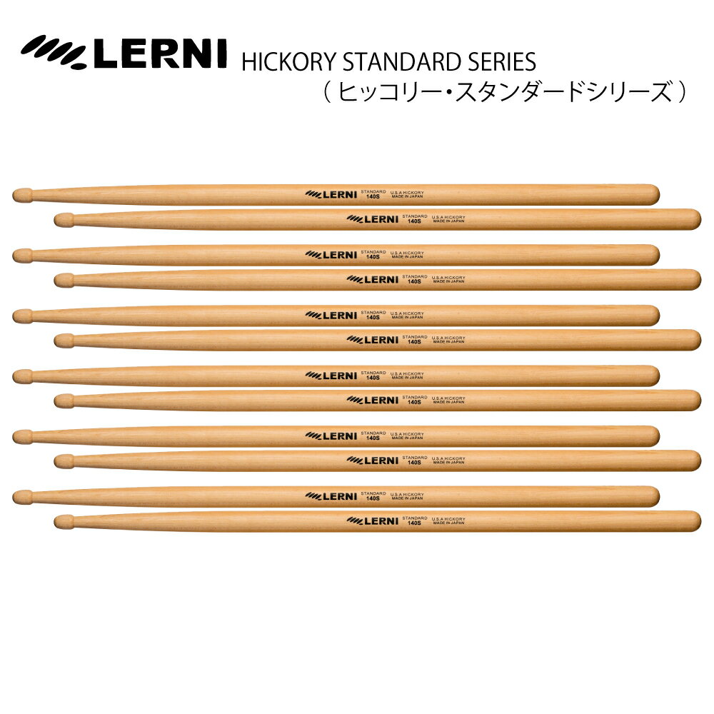 LERNI DRUM STICK H-140SW [1BOX/6ペア] DRUM STICK【H-140SW】【在庫有り 】 ドラム スティック