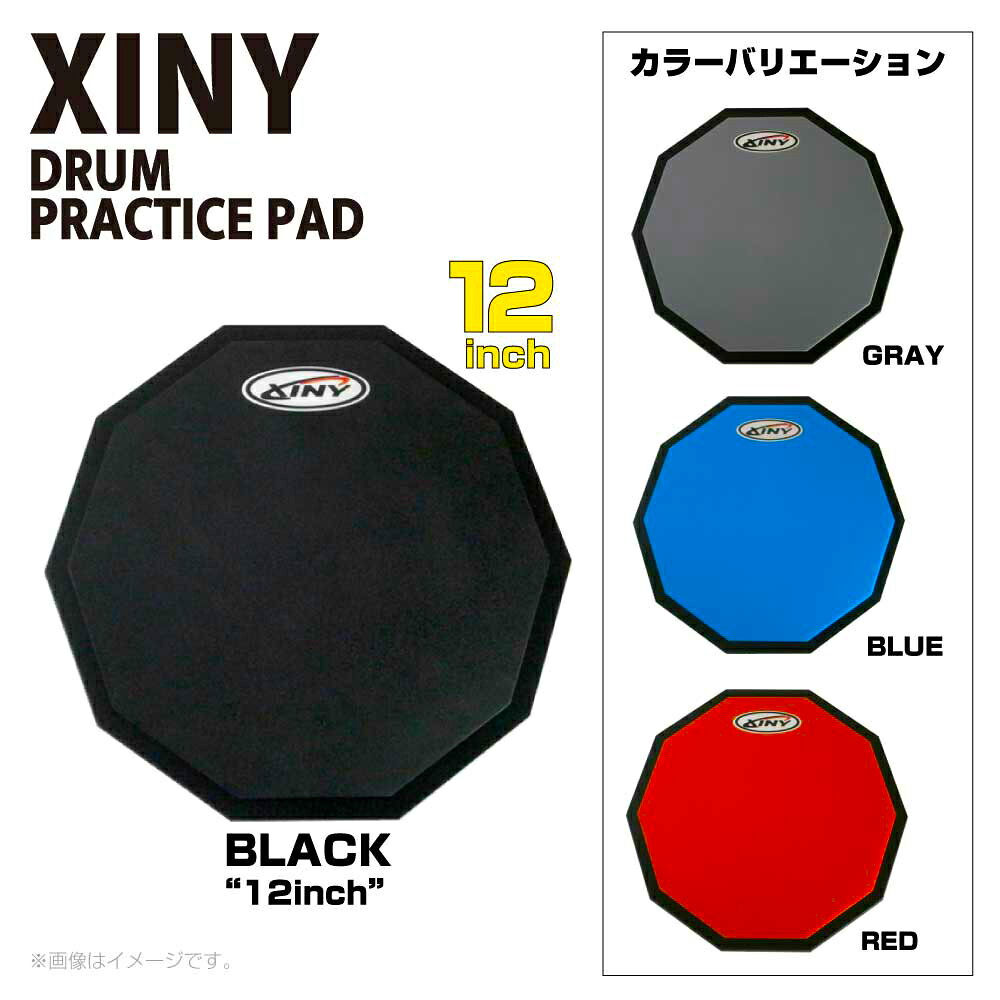 XINY 練習パッド DTP12-BK ブラック 12インチ ドラム トレーニング 基礎練【DTP12-BK】【大特価 在庫有り】 個人練 コスパ 安い ウォーミングアップ 吹奏楽 打楽器 軽音楽