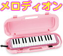SUZUKI ( スズキ ) MXA-32P 鍵盤ハーモニカ 32鍵 メロディオン ピンク アルト ...