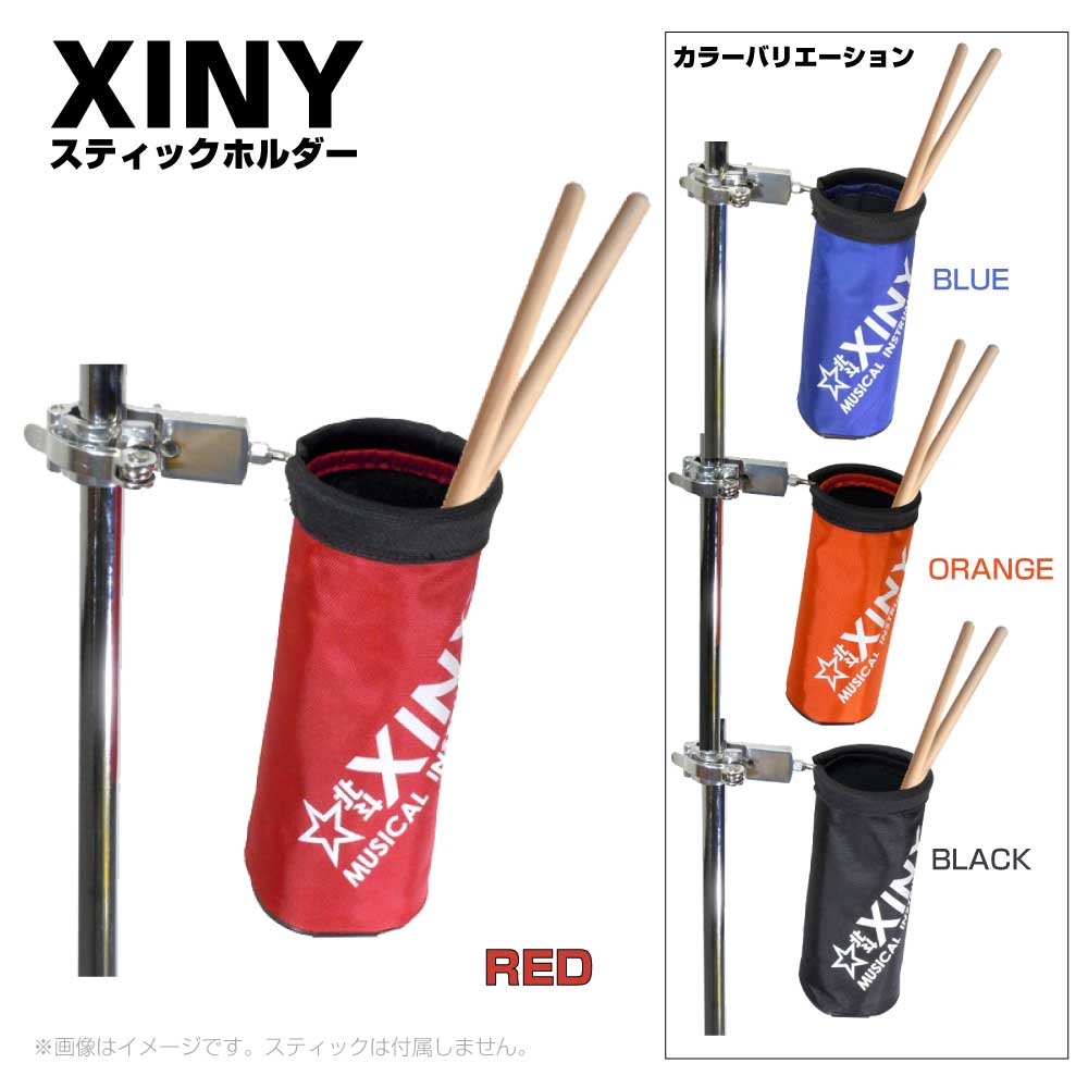 XINY DSH-RD レッド DRUM STICK BARREL ドラム スティックホルダー【DSH-RD】【大特価 在庫有り 】