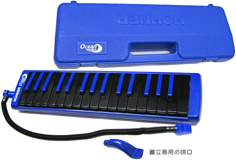 HOHNER ( ホーナー ) オーシャン メロディカ 鍵盤ハーモニカ 32鍵 ブルー ブラック 黒鍵盤 楽器 本体 ケース ホース …