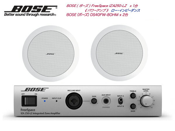 BOSE ( ボーズ ) 【ご予約商品】DS40FW-8OHM 天井埋込 LOW・SP2本セット( IZA250-LZ v2) ◇ ホワイト【(DS40FW-8OHMx2+IZA250-LZv2x1)】 ［ DS series ］［ 送料無料 ］