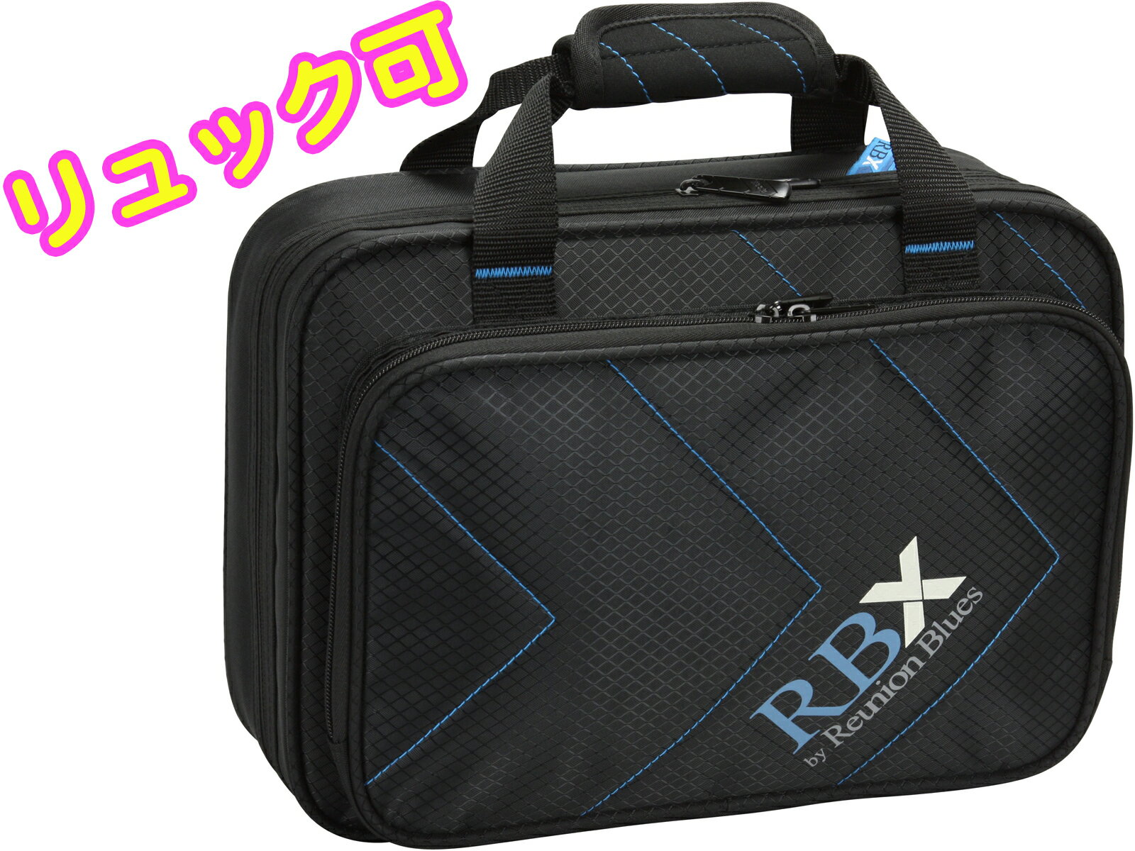 Reunion Blues ( リユニオンブルース ) RBX-CLR クラリネットケース リュックタイプ セミハードケース ブラック 管楽器 B♭ Clarinet Case bag RBXCLR　北海道 沖縄 離島不可