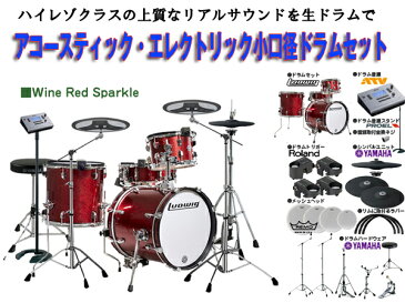 ATV （エーティーブイ） aD5-LC179X WINE RED SPARKLE ☆ アコースティック・エレクトリックドラムセット