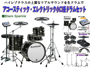 ATV （エーティーブイ） aD5-LC179X BLACK GOLD SPARKLE ☆ アコースティック・エレクトリックドラムセット