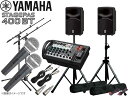 YAMAHA ( ヤマハ ) ケースプレゼント中 ! STAGEPAS400BT マイク2本とマイクスタンド2本 スピーカースタンド (K306B) セット ◆ PAセット【STAGEPAS 400BT】【SPスタンドをJS-TS50-2に変更中 】 ［ 送料無料 ］ステージパス400BT