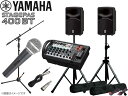 YAMAHA ( ヤマハ ) STAGEPAS400BT 有線マイク1本とマイクスタンド1本 スピーカースタンド (K306B) セット ◆ PAセット【SPスタンドをシルバーカラーに変更中 】 ステージパス400BT