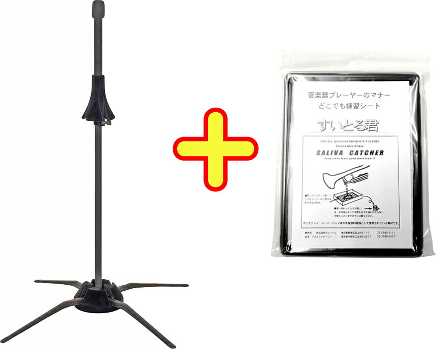 Hercules ( ハーキュレス ) DS420B トロンボーンスタンド 携帯用唾受け セット テナー テナーバス トラベライト スタンド TravLite ...