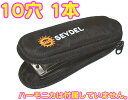 Seydel ( サイドル ) ベルトバッグ ハーモニカケース ブルースハープ 1本 ハーモニカ ソフト ケース 10ホールズ 930001 北海道 沖縄 離島不可