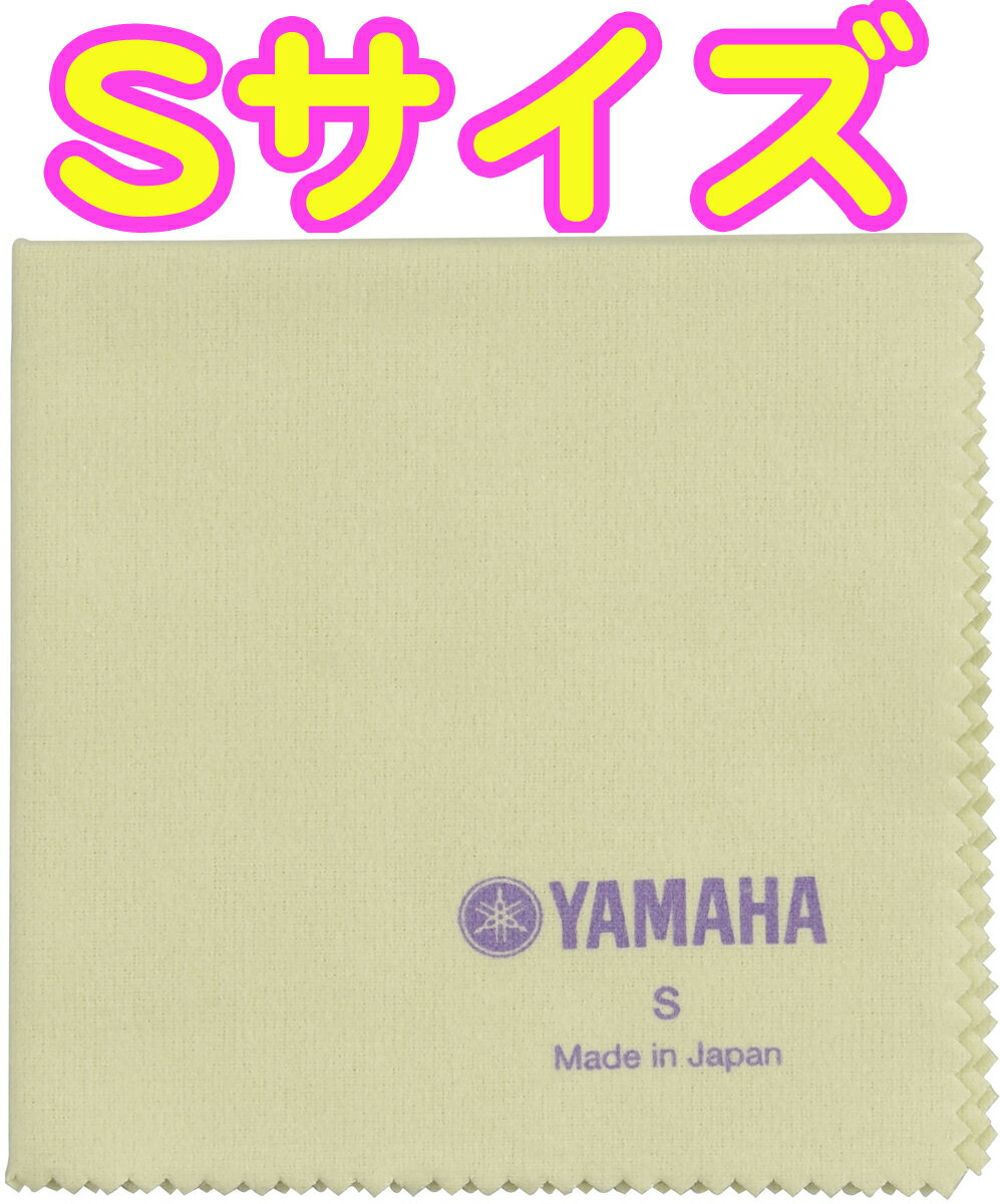 【メール便出荷品】 YAMAHA ( ヤマハ ) PCS3 ポリシングクロスS 260mm×260mm ネル素材 楽器 管楽器 艶出し お手入れ メンテナンス クロス サイズS polishing cloth S　【北海道不可/沖縄不可/離島不可/同梱不可/代引き不可】